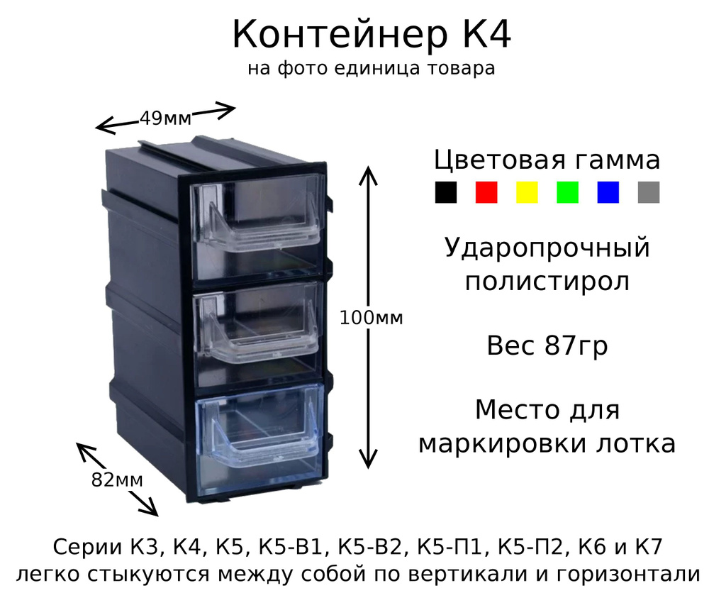 Контейнер(органайзер) К4 для хранения радиодеталей, мелочей, бижутерии, метизов  #1