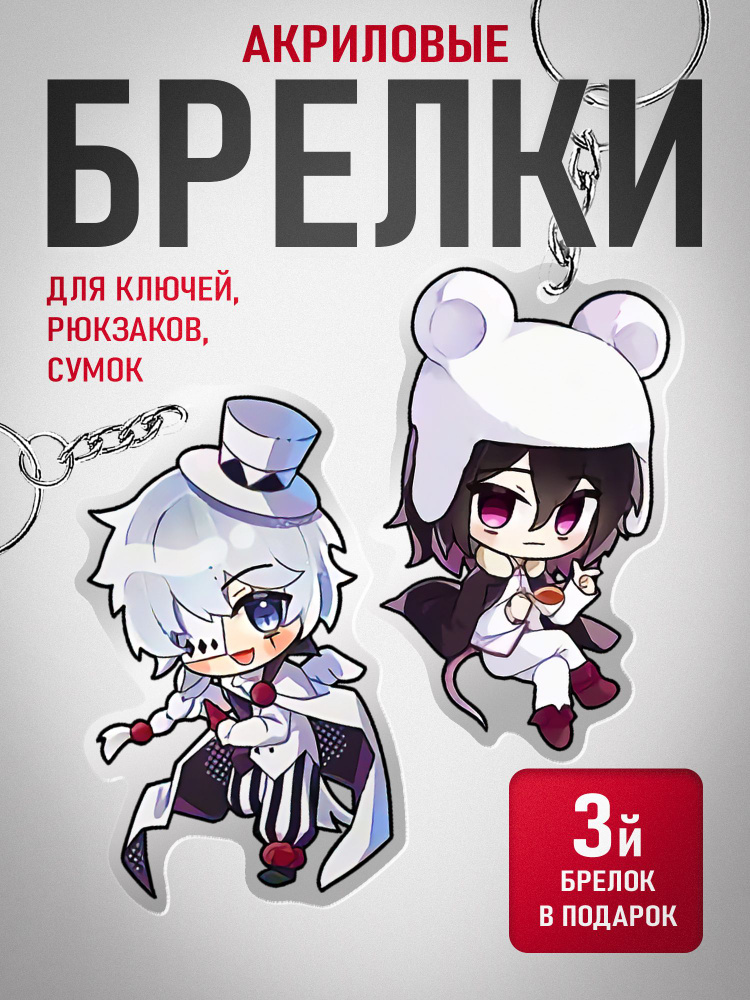 Набор акриловых брелоков Bungou Stray Dogs #015 #1