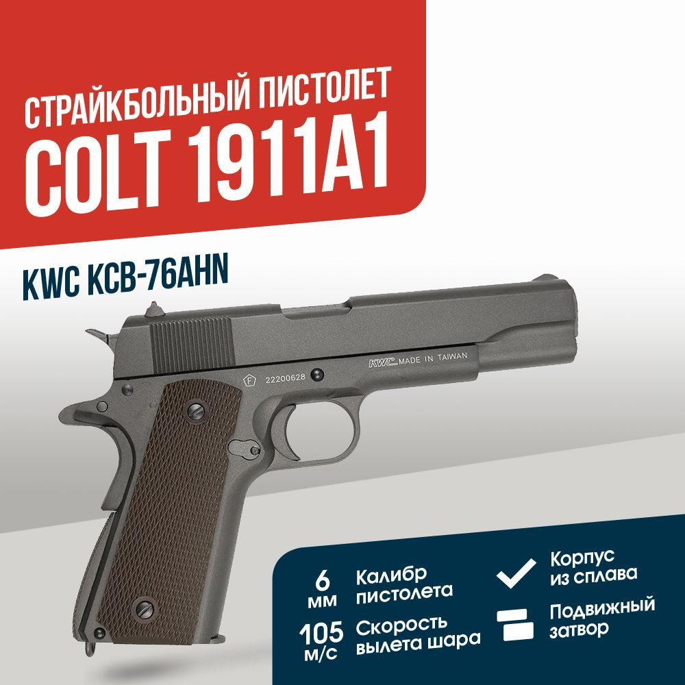 Пистолет KWC Colt 1911A1 CO2 GBB (KCB-76AHN) #1