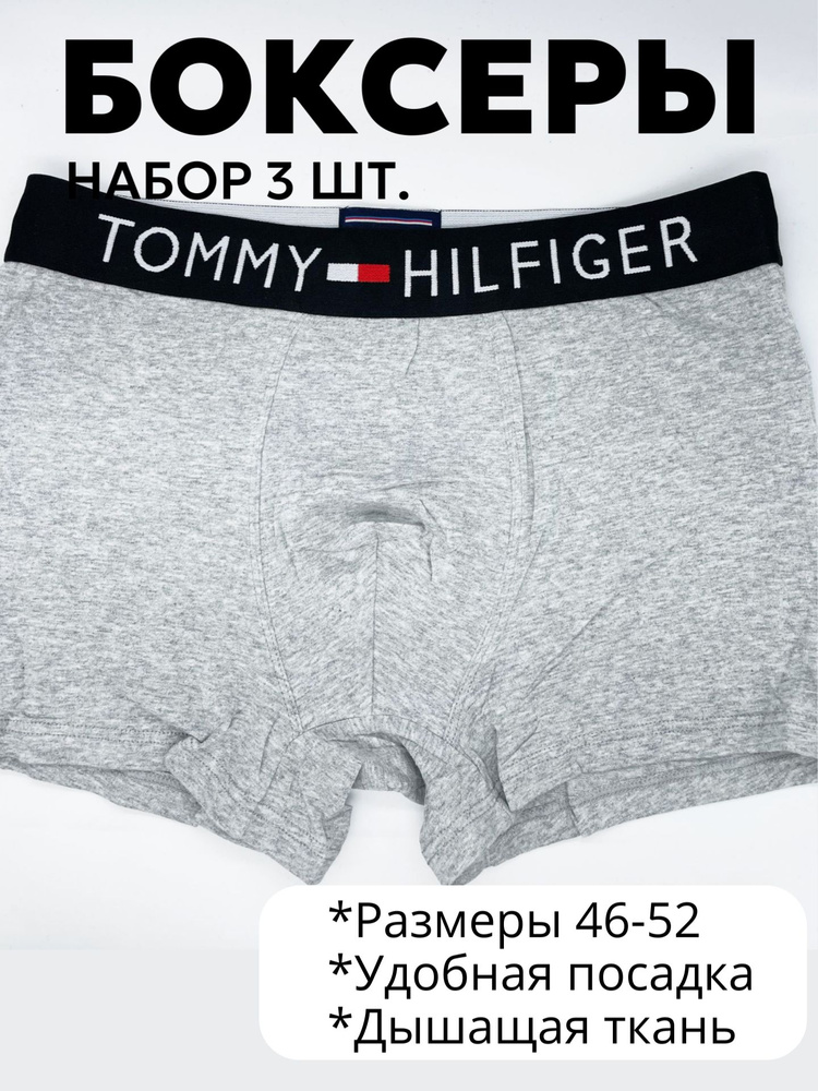 Комплект трусов боксеры Tommy Hilfiger, 3 шт #1