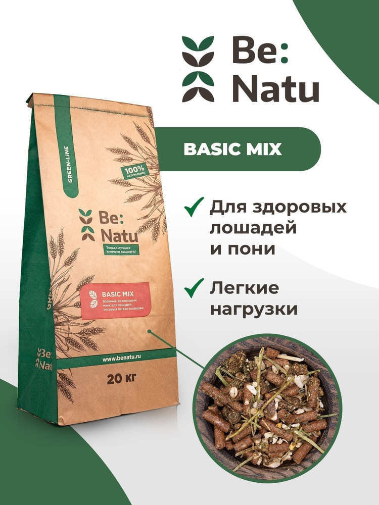 Be:Natu Basic mix базовый безовсовый микс для лошадей, легкие нагрузки, 20 кг  #1