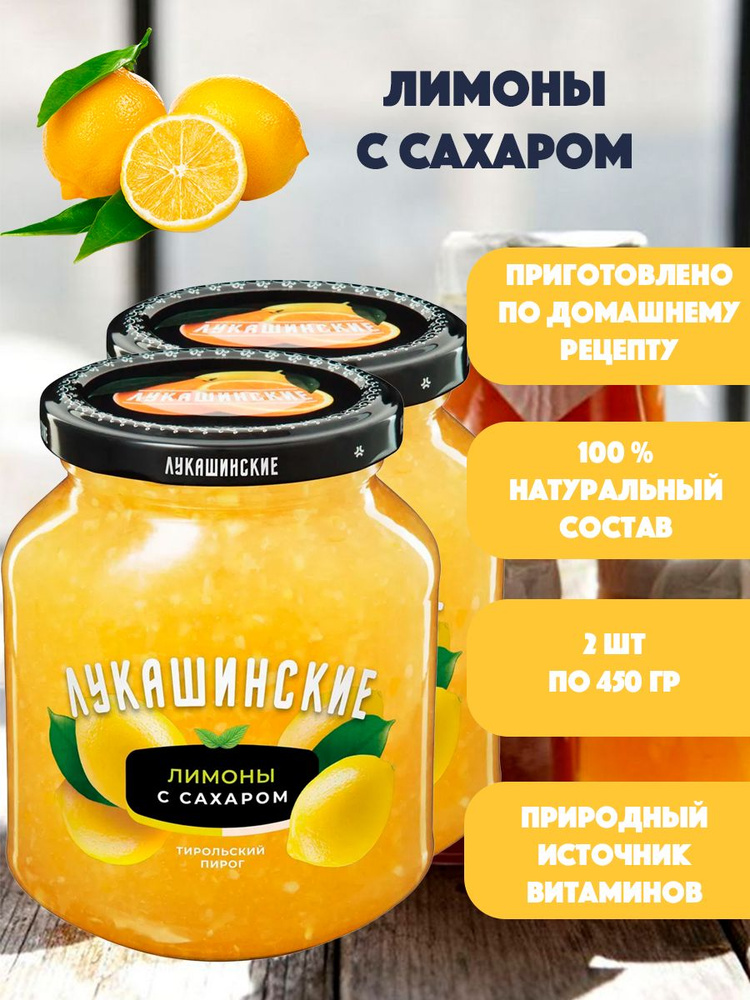 Лимоны с сахаром "Лукашинские" 2шт по 450гр #1