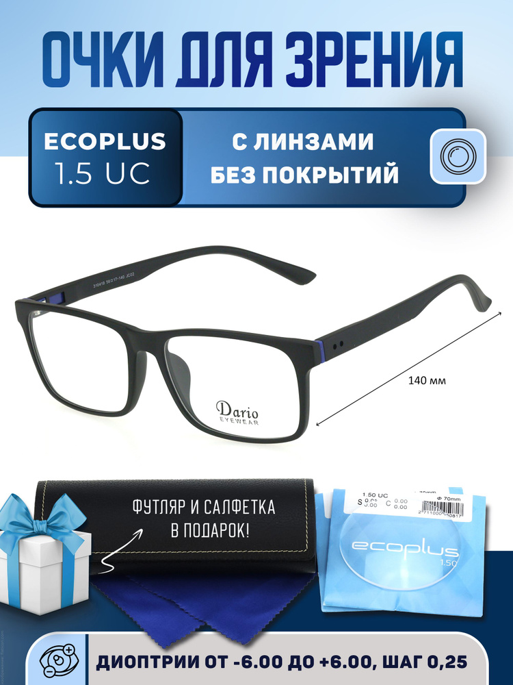 Очки для чтения с футляром на магните DARIO мод. D310419 Цвет 2 с линзами ECOPLUS 1.50 UC +3.25 РЦ 68-70 #1