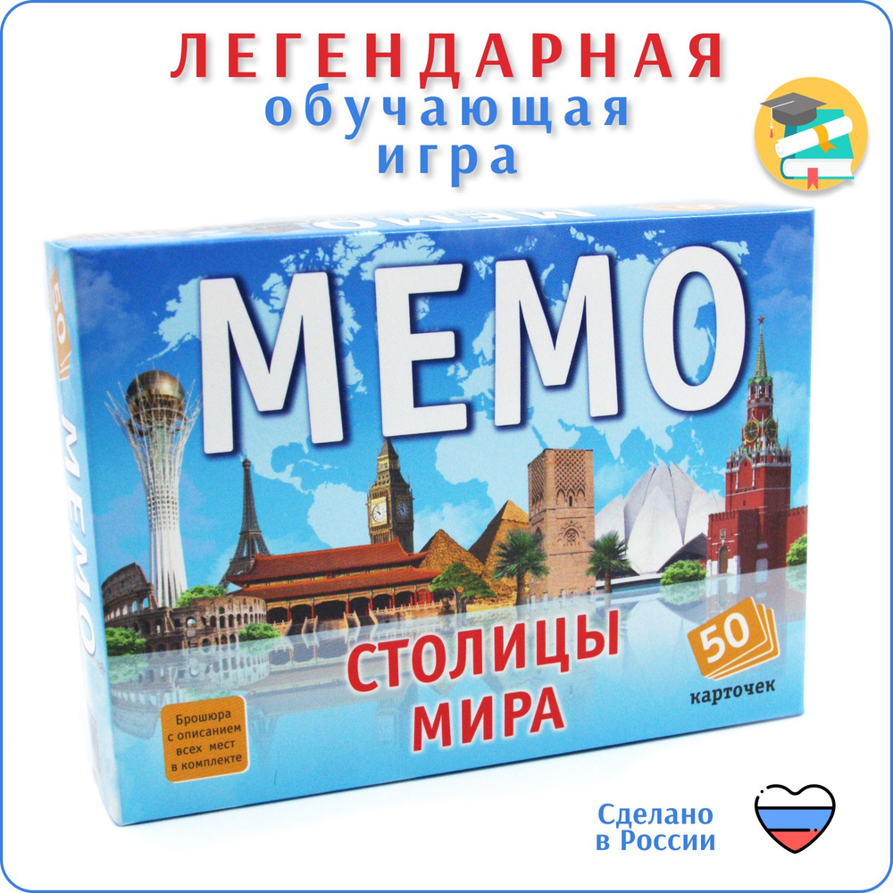 Настольная игра Мемо "Столицы мира" 50 карточек #1