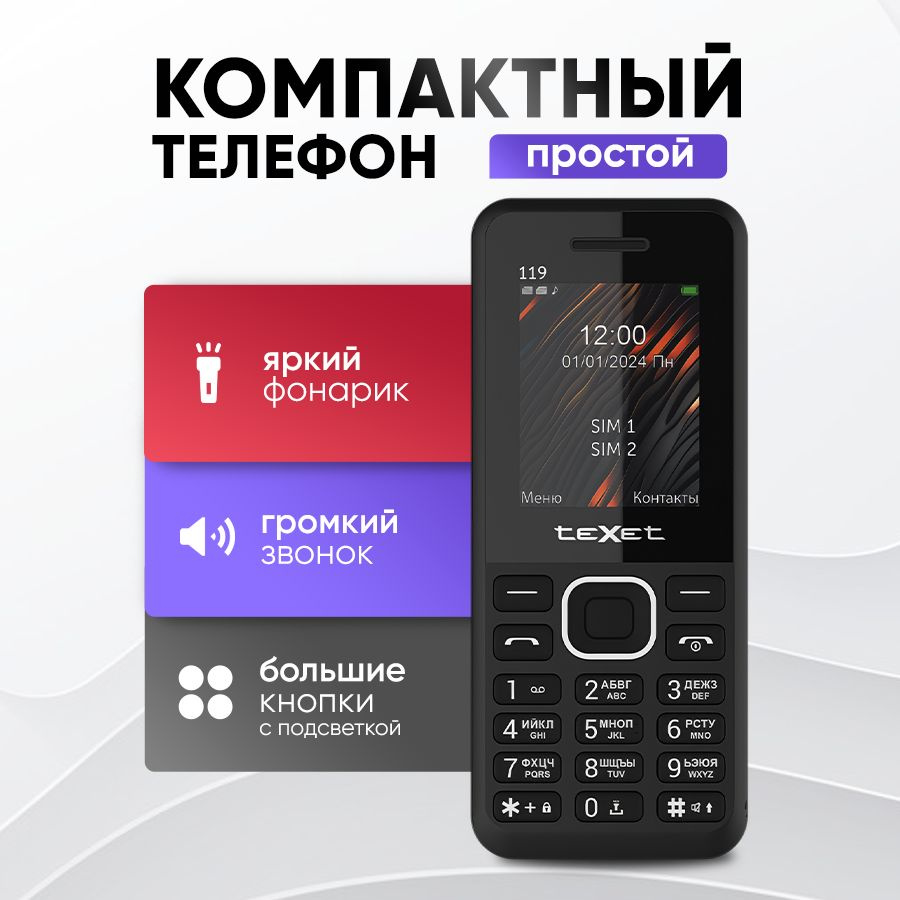 Texet Мобильный телефон Компактный Без Камеры, Bluetooth, черный  #1