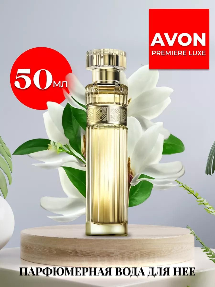 AVON Вода парфюмерная Премиум Luxe 50 мл #1