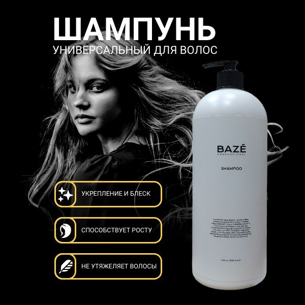 BAZE Шампунь для волос, 1000 мл #1