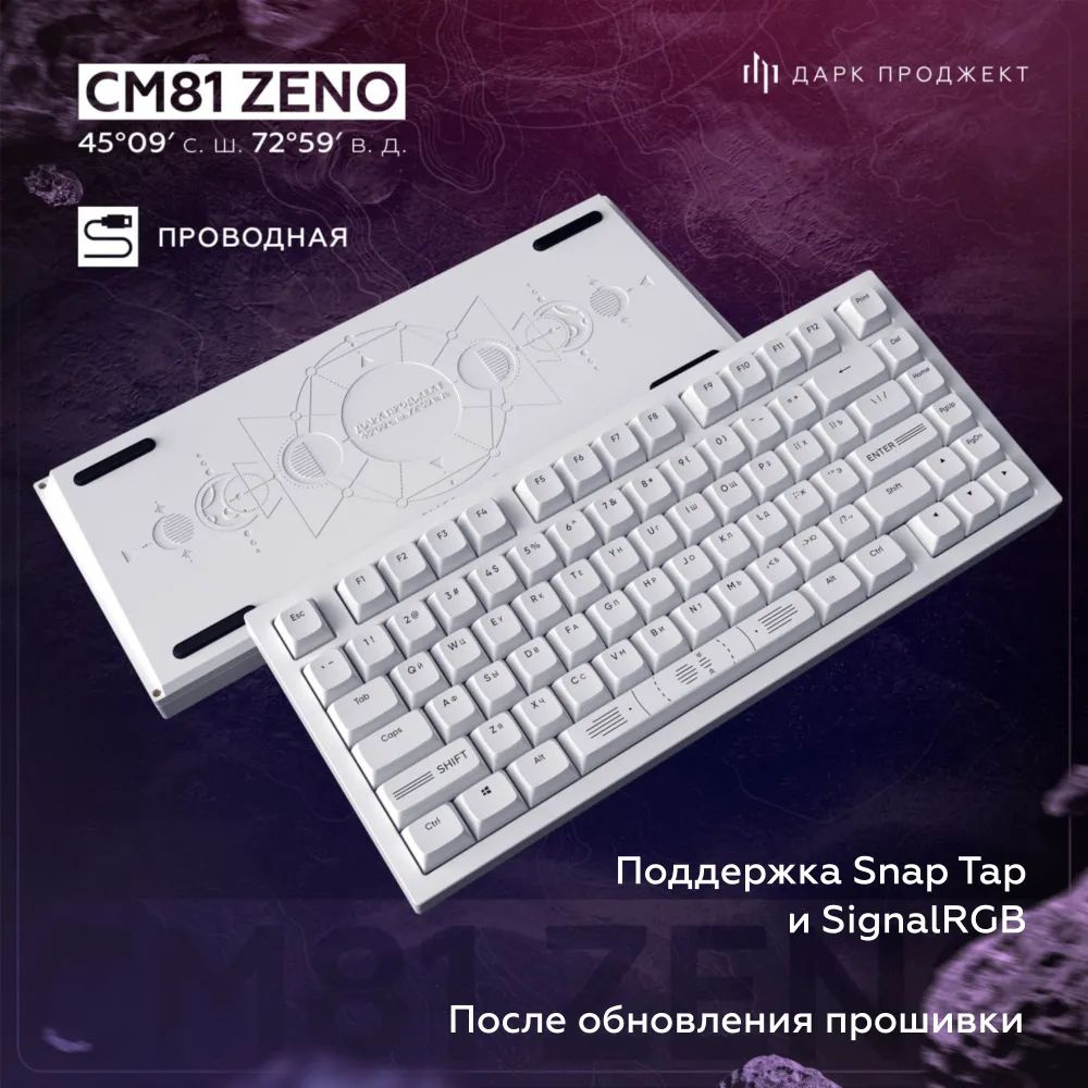 Кастомная механическая игровая клавиатура Дарк Проджект СM81 Zeno White (DP-CM81ZWC)  #1