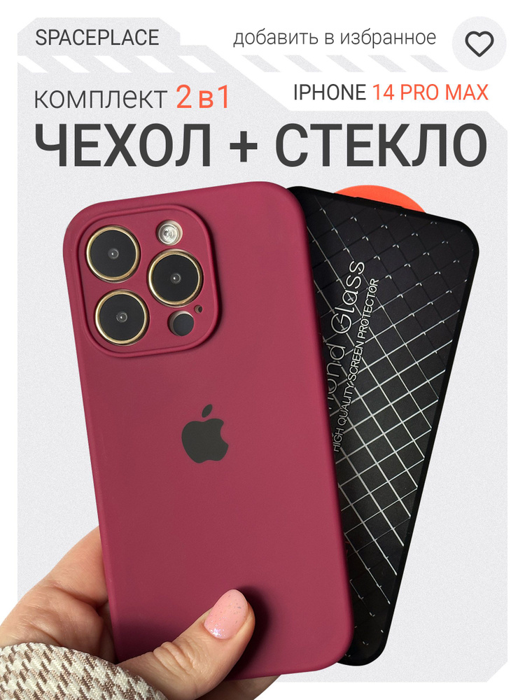 Комплект Чехол на iPhone 14 Pro Max бордовый с защитным стеклом  #1