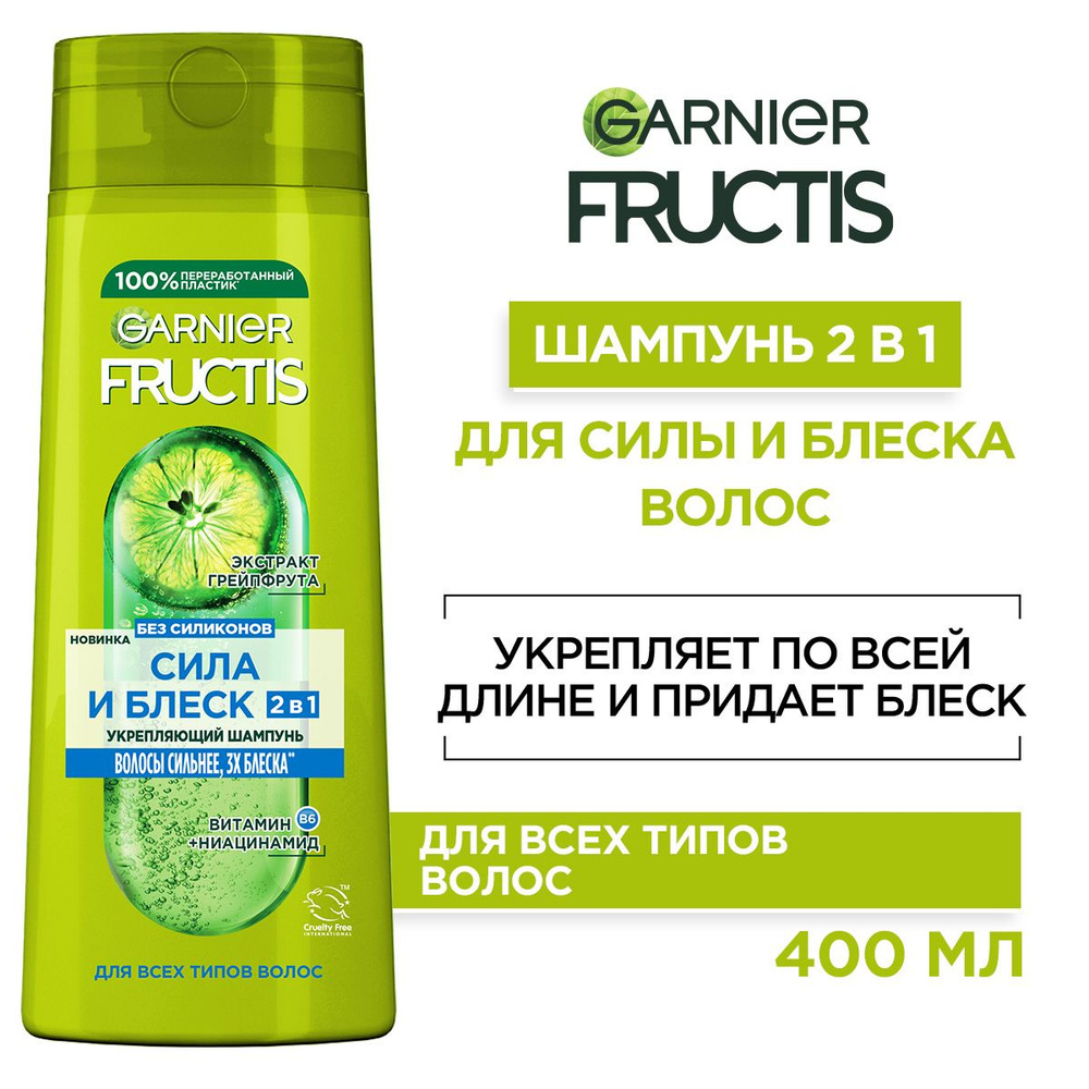 Garnier Fructis Шампунь для волос Фруктис, Сила и Блеск 2в1, укрепляющий, для нормальных волос, 400 мл #1