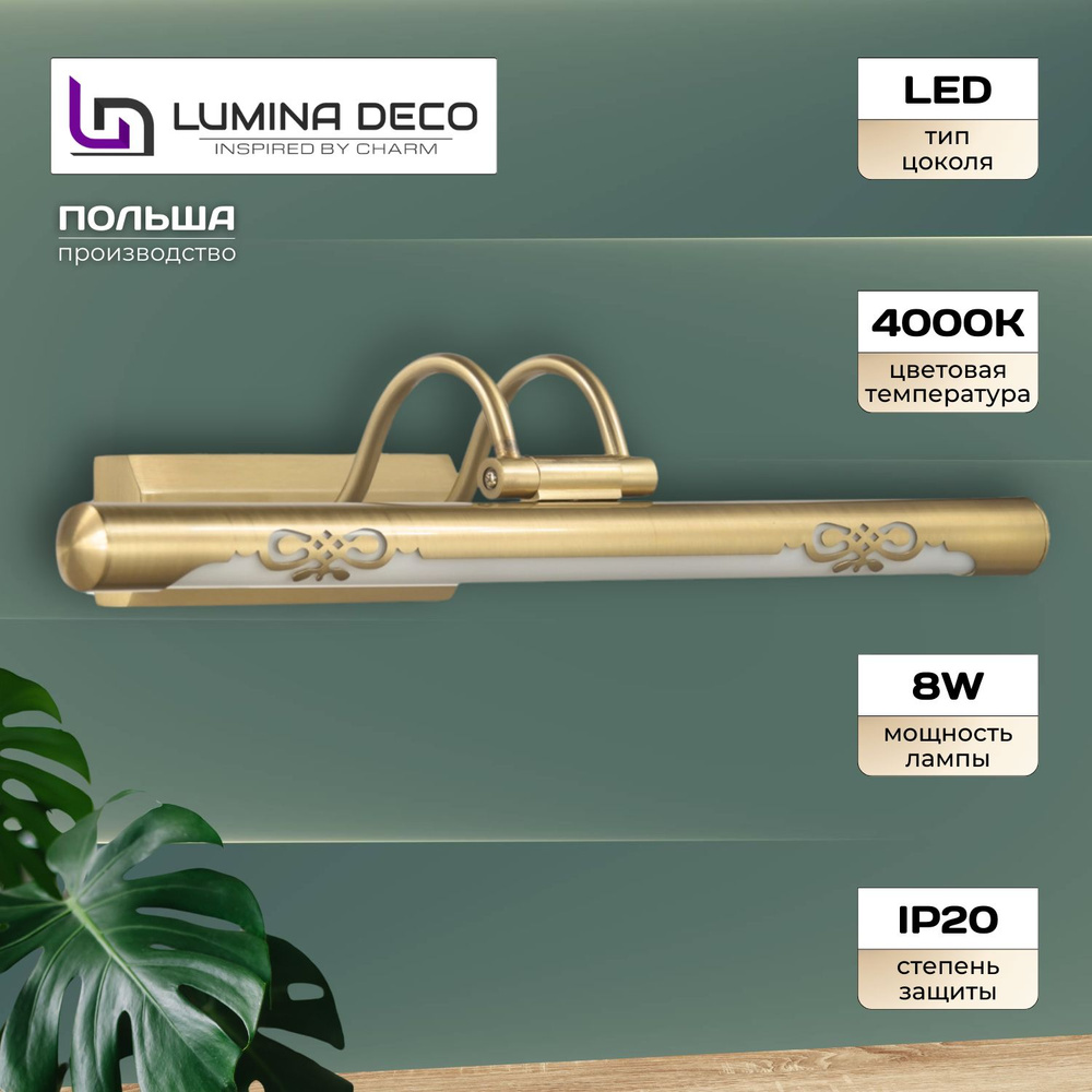 Lumina Deco Подсветка для картин, LED, 8 Вт #1