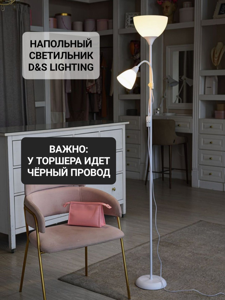 D&S LIGHTING Напольный светильник, E27, E14, 40 Вт #1