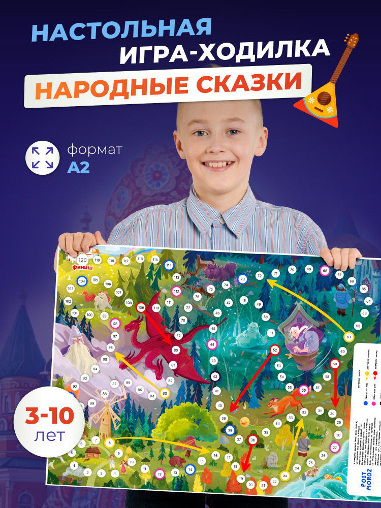 Сказки настольная игра для детей ходилка и бродилка #1