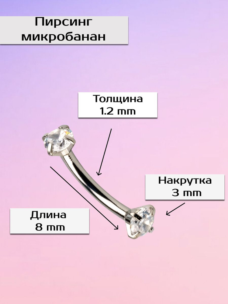 Штанга банан для пирсинга с камнями серебристый / бижутерия пирсинг  #1