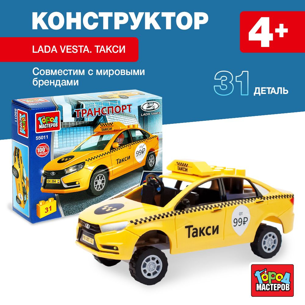 Конструктор для мальчика машинка Такси Lada Vesta 31 деталь Город мастеров  #1