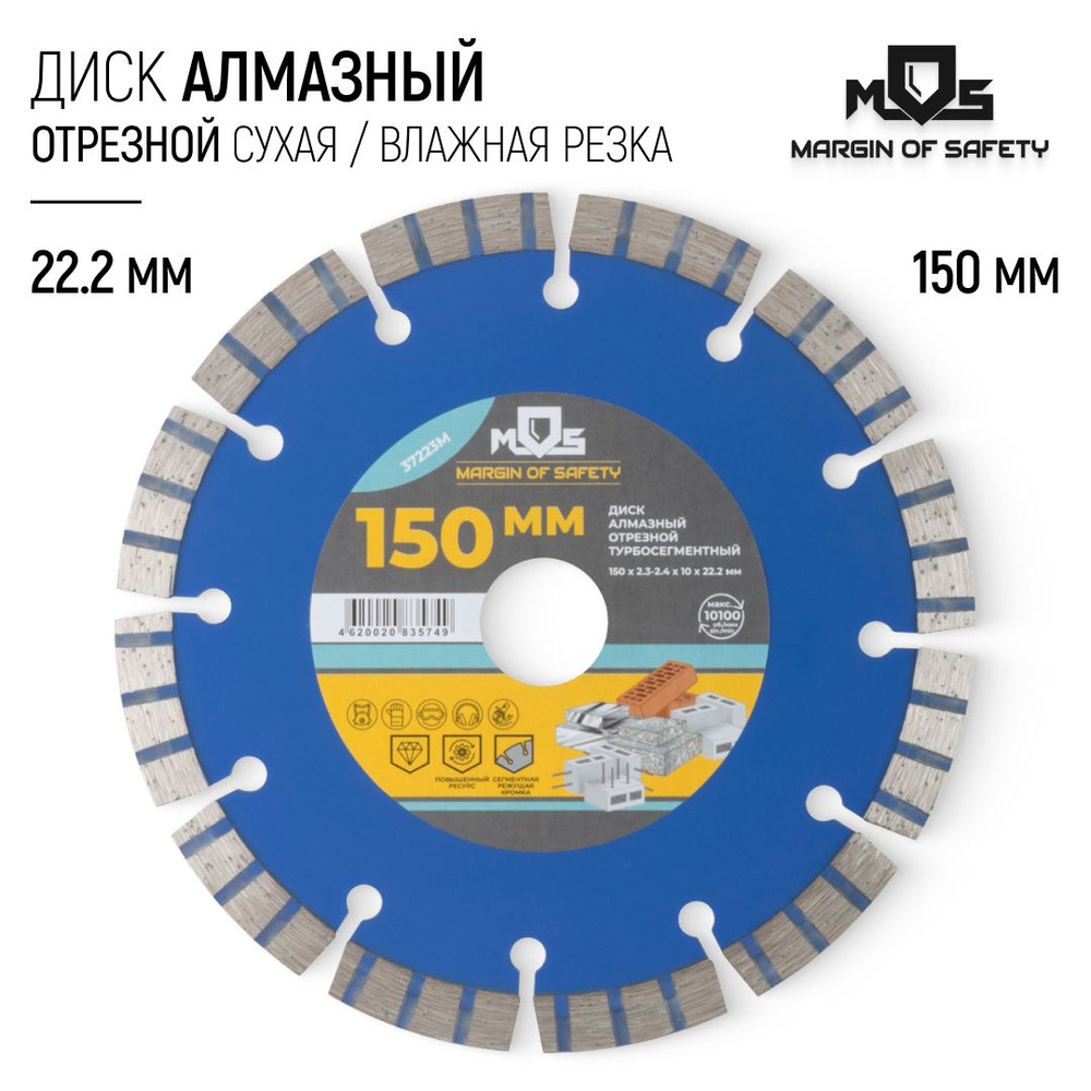 Диск алмазный по армированному бетону 150 х 22,2 мм отрезной по граниту мрамору сегментный для болгарки #1