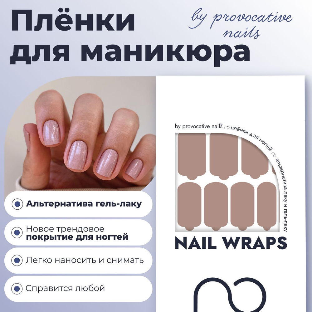 Пленки для маникюра by provocative nails - Kursh dune #1