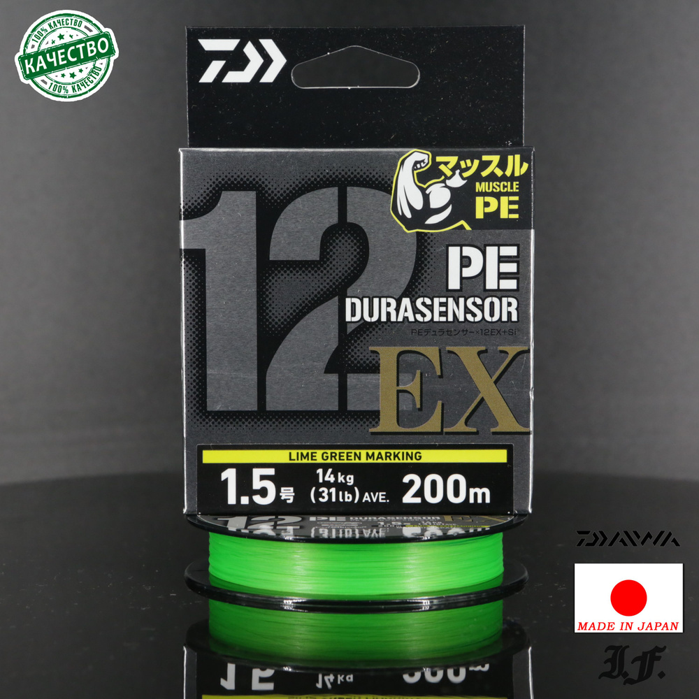 Шнур Daiwa UVF PE Dura Sensor 12EX+Si3 LGM 200m #1.5 31lb зеленый (0732 0207) #1