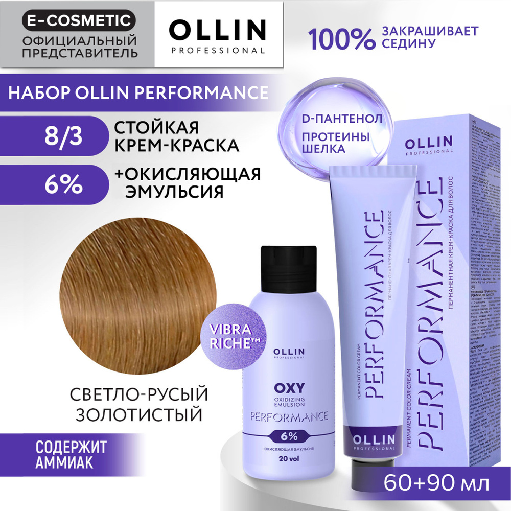 OLLIN PROFESSIONAL Набор для окрашивания волос PERFORMANCE: эмульсия 6 % + крем-краска 8/3 светло-русый #1