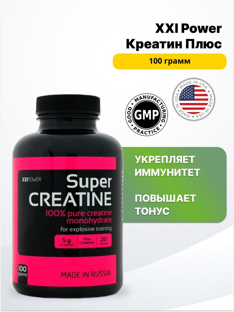 XXI Power Креатин Плюс 100 г. #1