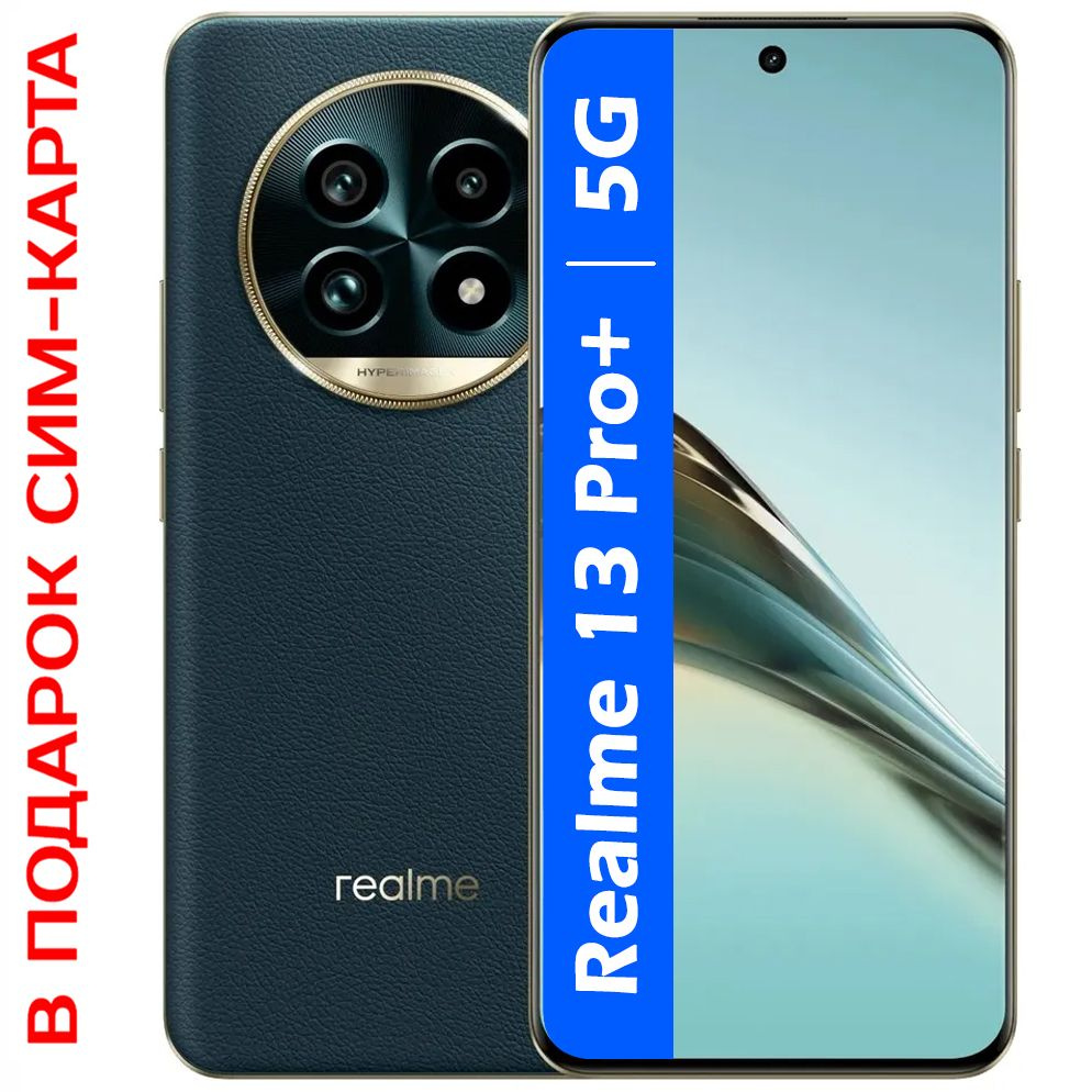 realme Смартфон РОСТЕСТ(ЕВРОТЕСТ) Realme 13 Pro+ 5G NFC 12/512 ГБ, зеленый  #1