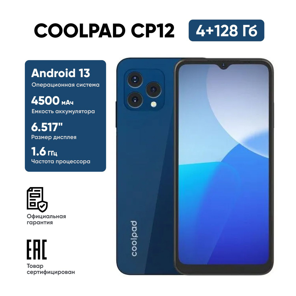 Coolpad Смартфон CP12 Ростест (EAC) 4/128 ГБ, темно-синий #1