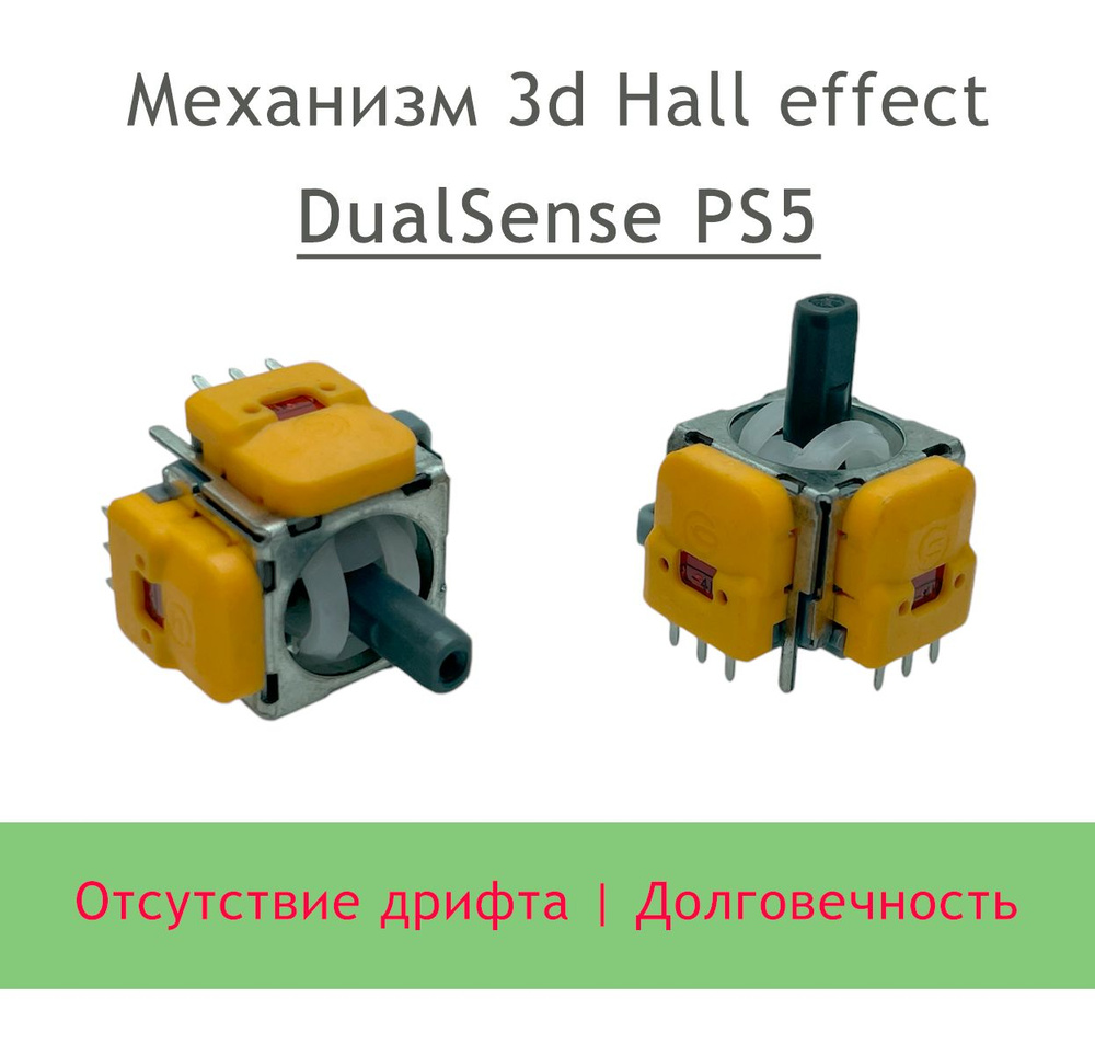 3D механизм Hall Effect V5 DualSense / 3d джойстик Холлы PS5 / DualSense ps5 #1