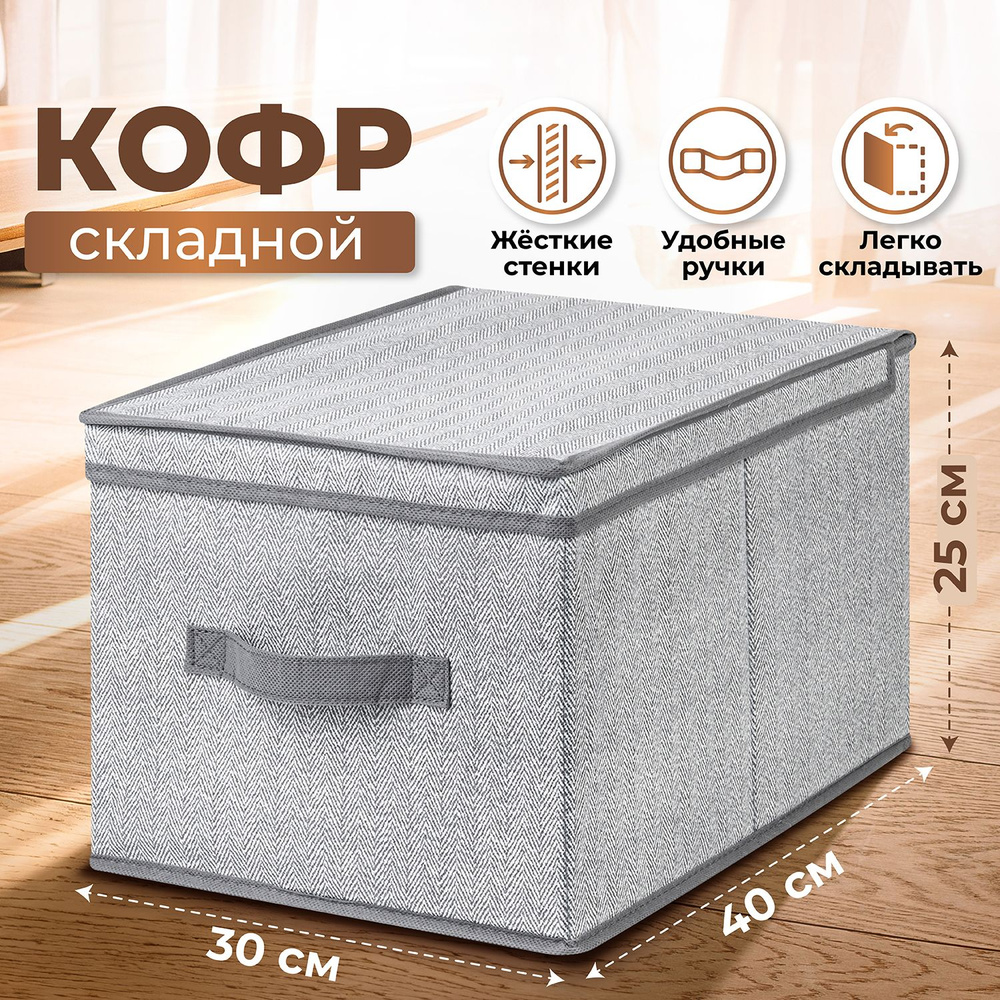 ELCASA Кофр для хранения вещей "Case (ELCASA)", 30 х 40 х 25 см, 1 шт #1