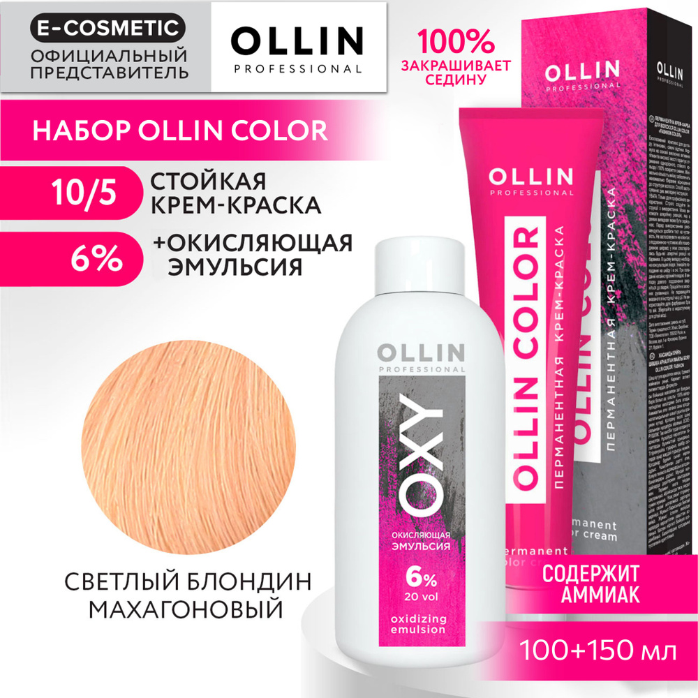 OLLIN PROFESSIONAL Набор для окрашивания волос OLLIN COLOR: окисляющая эмульсия 6 % + крем-краска 10/5 #1