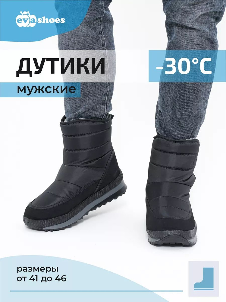 Дутики Evashoes #1