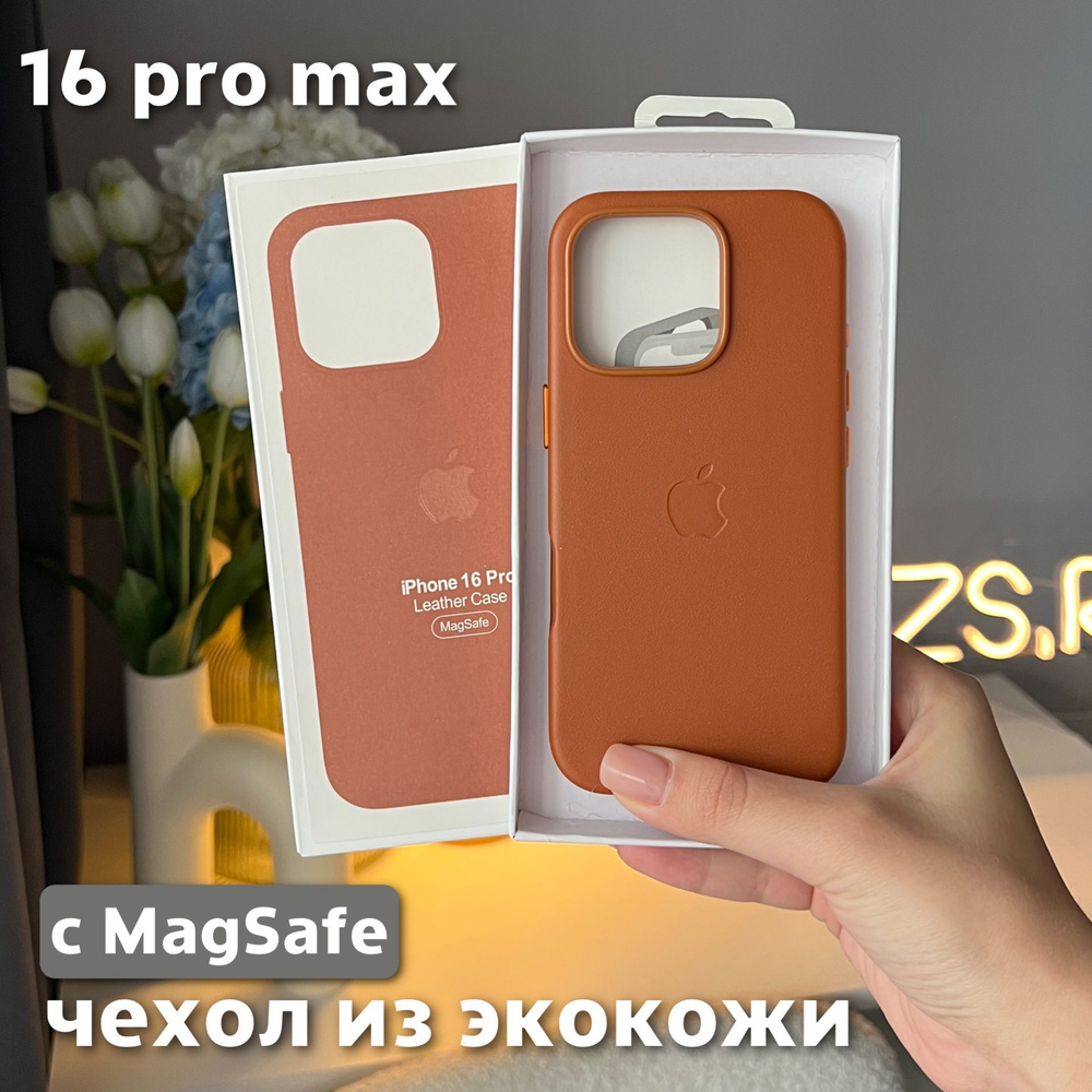 Чехол для iPhone 16 Pro Max / Leather Case / Чехол из экокожи, MagSafe, коричневый  #1