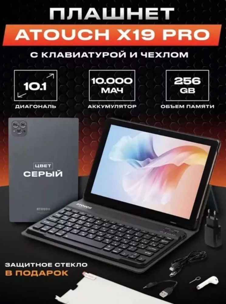 Планшет ATOUCH X19PRO, 10,1" 8 ГБ/256 ГБ, черный #1