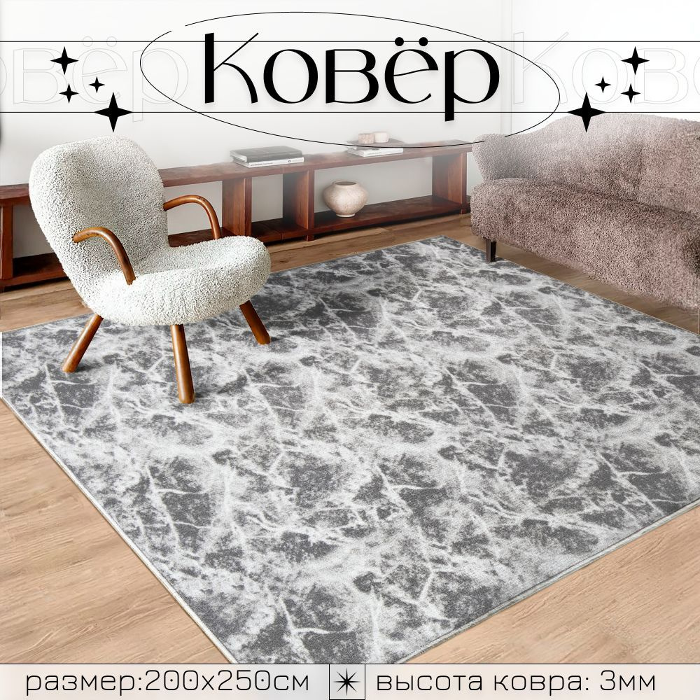 Moon carpet Ковер mramor-gray, 2 x 2.5 м #1