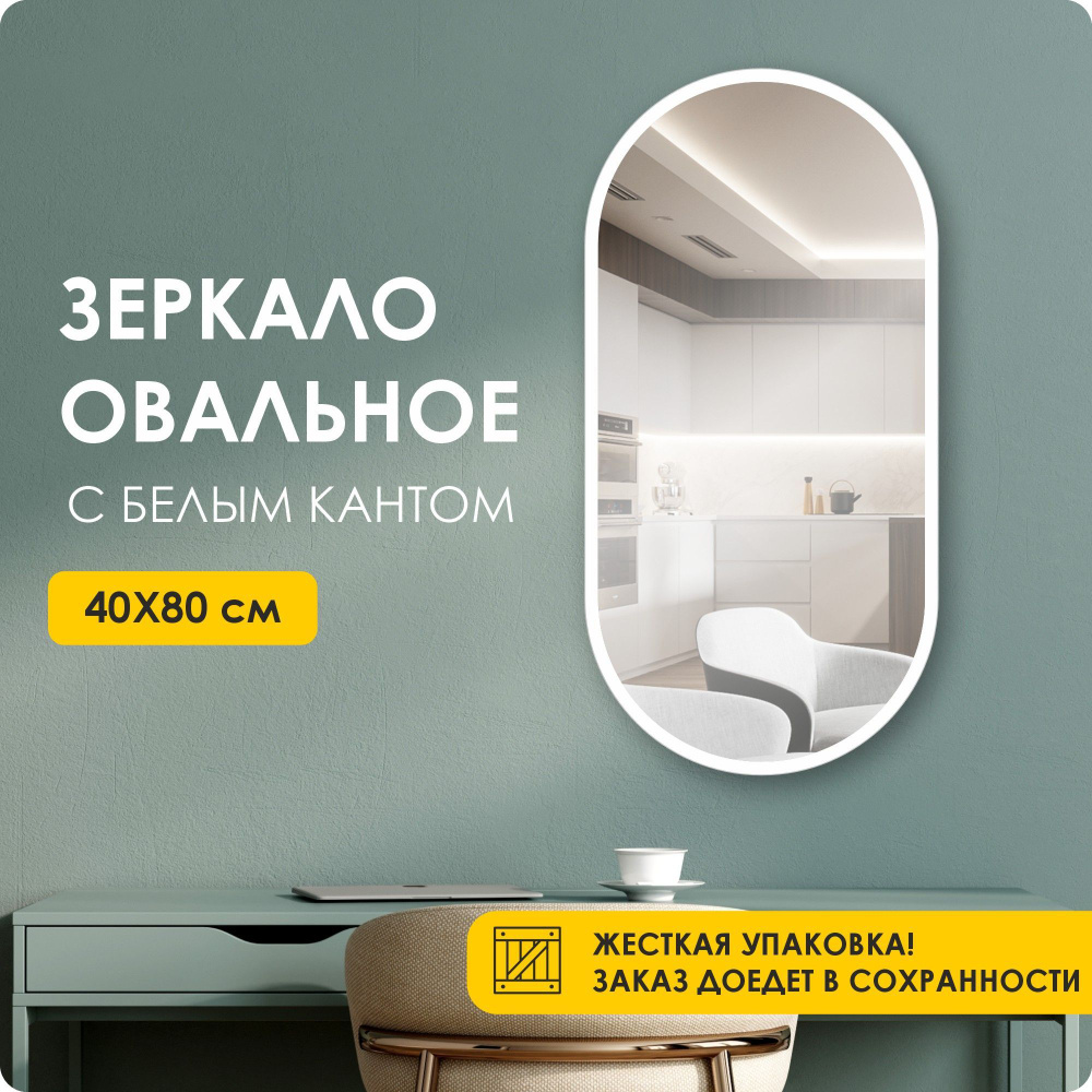 MIRROR'S Зеркало интерьерное, 40 см х 80 см, 1 шт #1