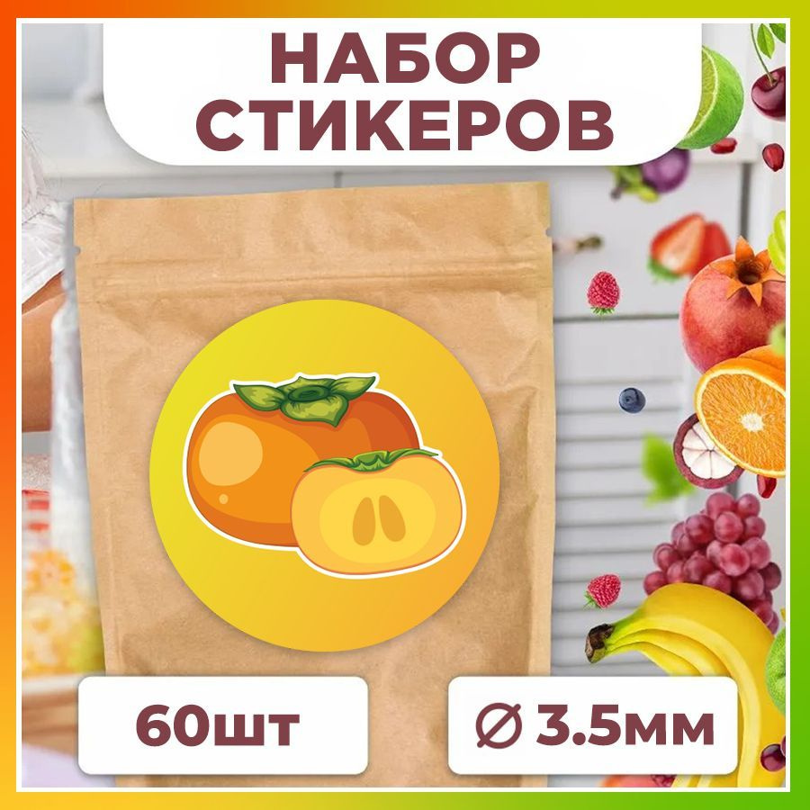 Наклейки, для торговли, для упаковки пастилы, фрипсы, Хурма, TM. Творческая мастерская, ручная работа, #1