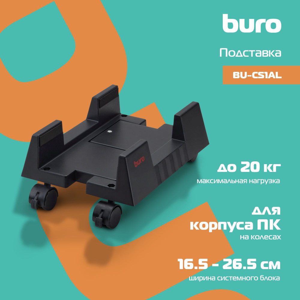 Подставка Buro BU-CS3BL черный #1