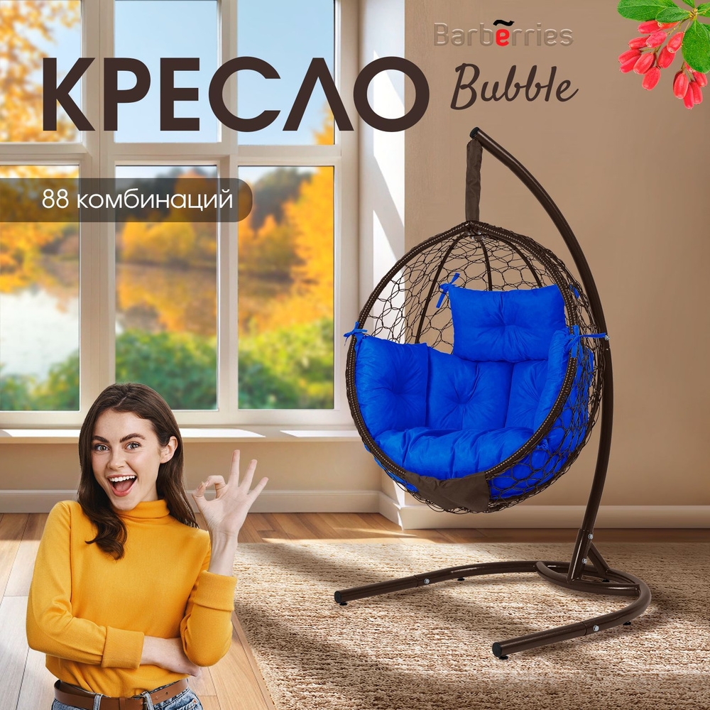 Кресло подвесное Bubble на стойке, подушка комфорт синяя #1