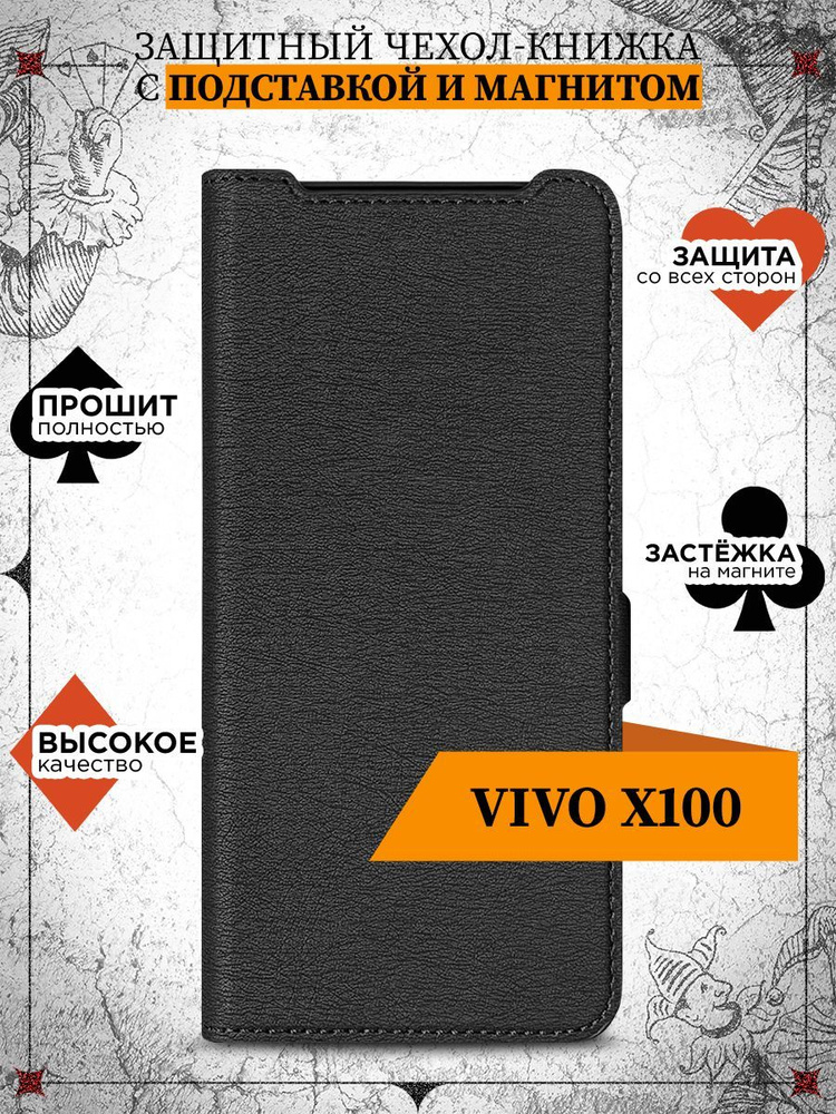 Чехол-книжка для Vivo X100 ( Виво Икс 100 Виво Х100) противоударный, книжка с отделением под карты (картхолдер), #1