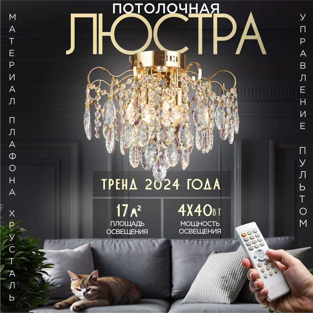 Люстра потолочная светодиодная пульт ДУ LED 4х40W E27 + 4x3W #1