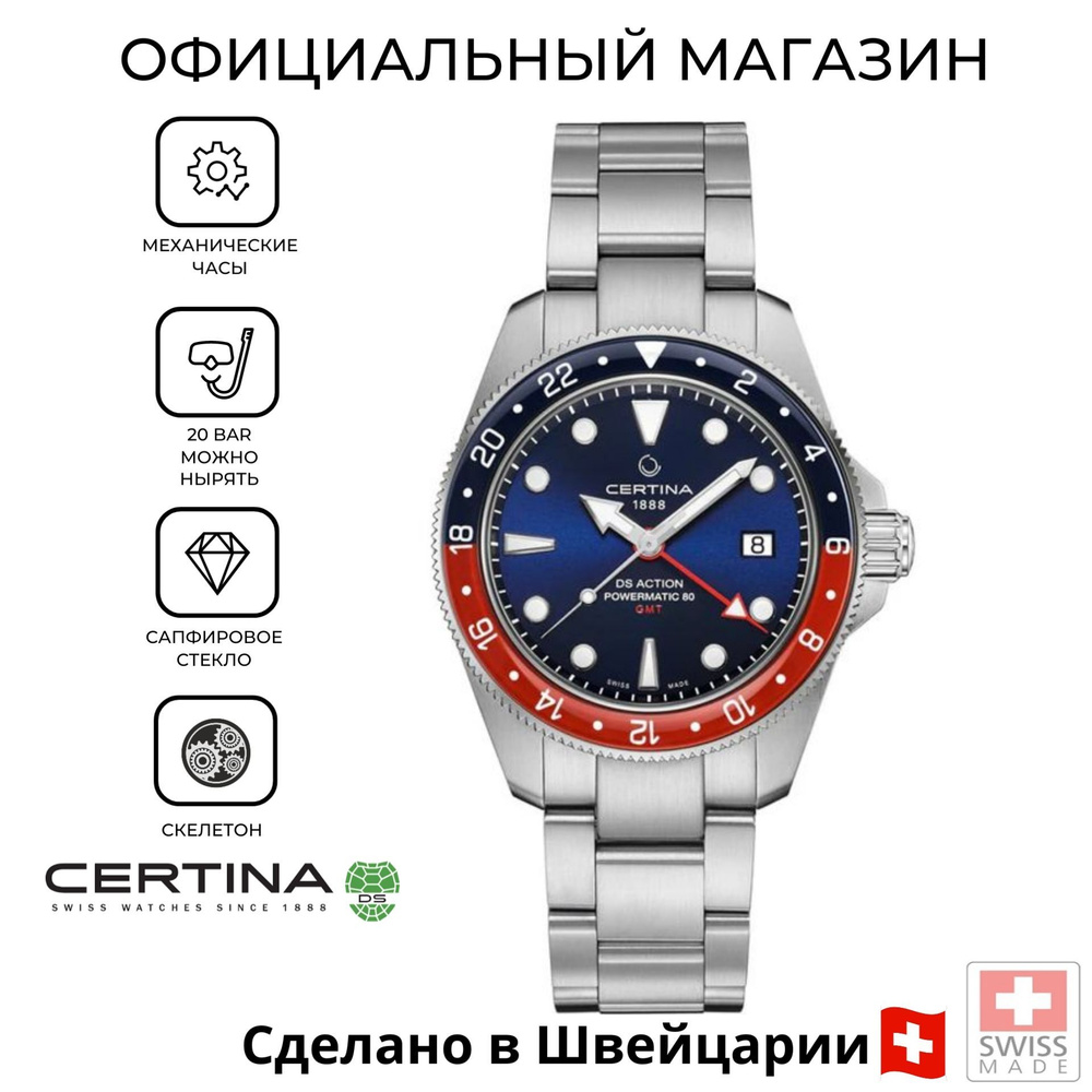 Швейцарские механические часы Certina DS Action Gmt Powermatic 80 C032.929.11.041.00 (C0329291104100) #1