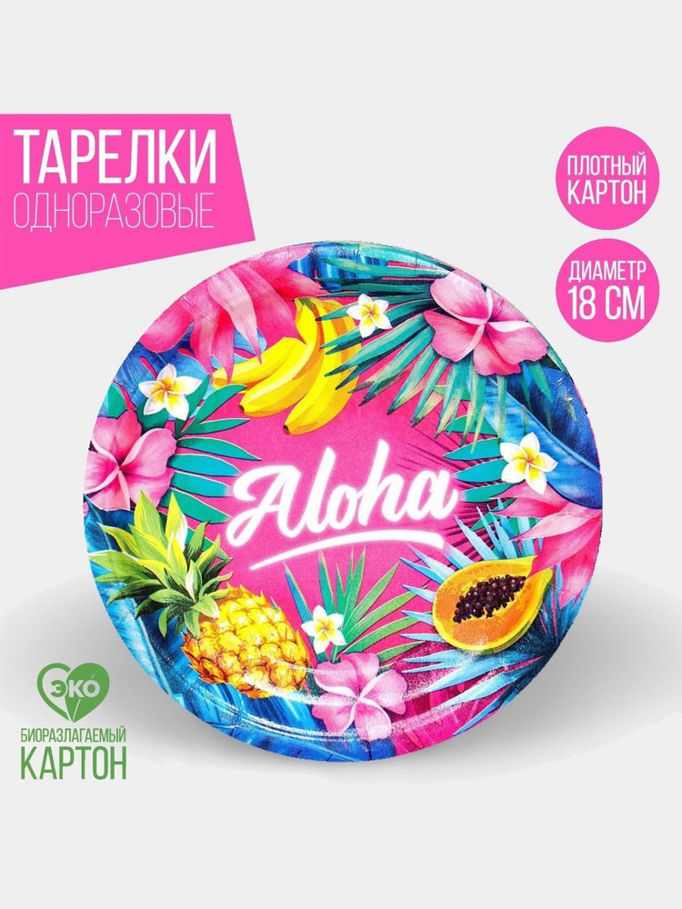 Тарелка одноразовая бумажная Aloha , набор 6 шт., 18 см #1