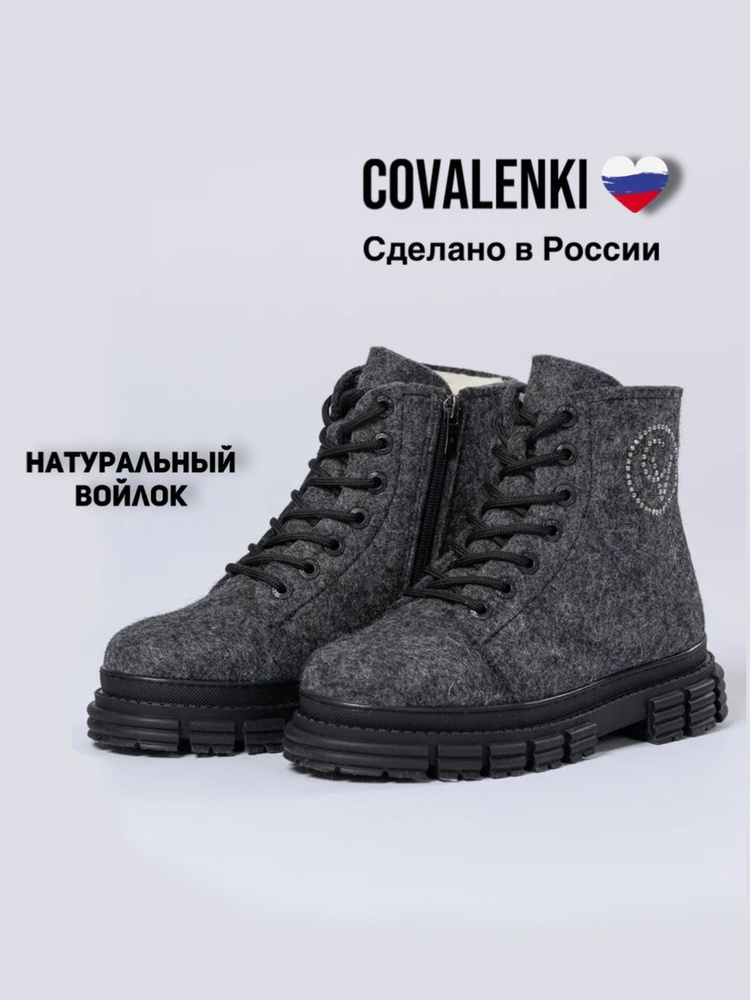 Валенки COVALENKI #1