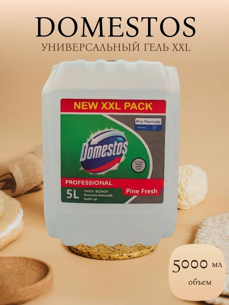 Средство универсальное для уборки дома Domestos XXL , 5000 мл #1