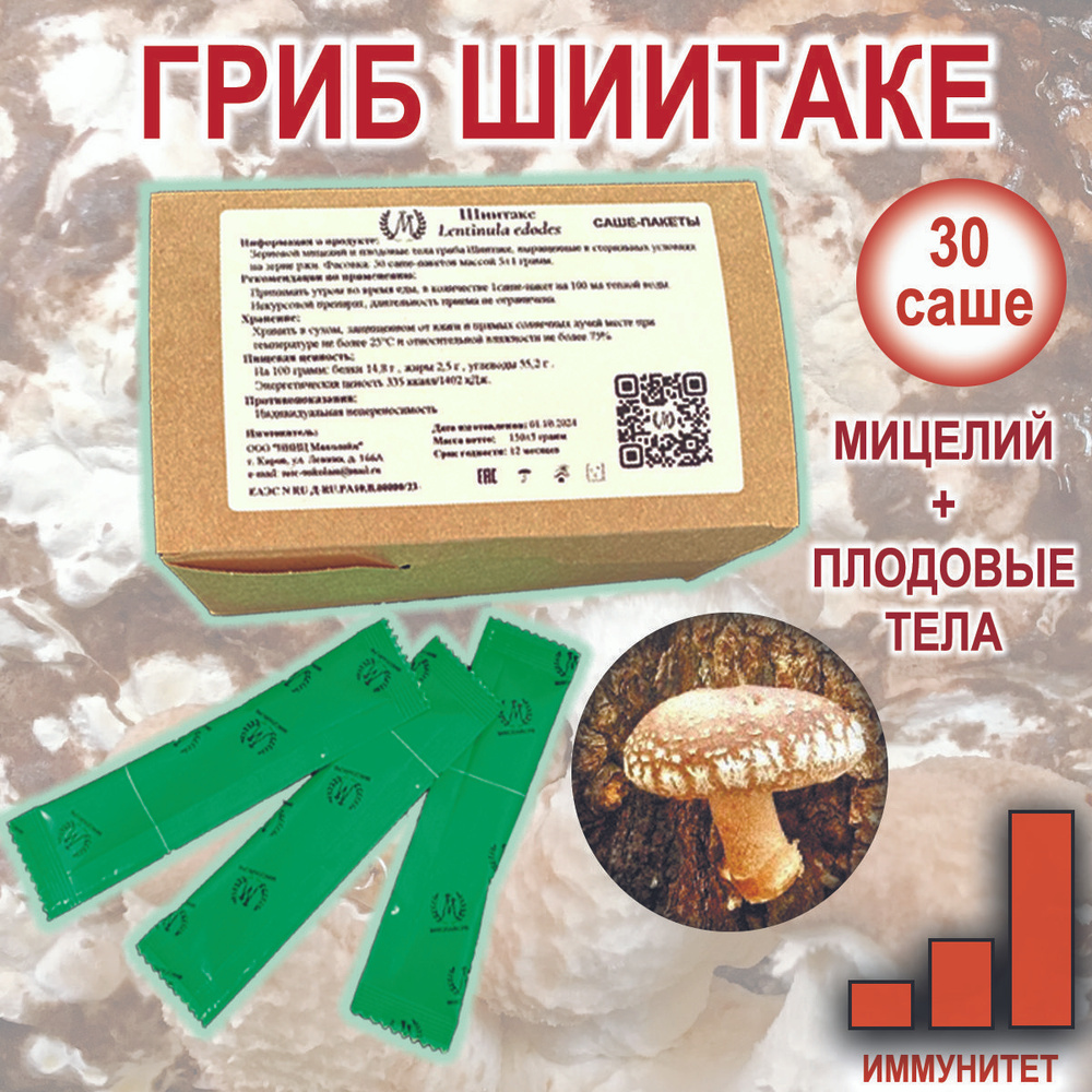 НИИЦ Миколайн Грибы сушеные Шиитаке 150г. 1шт. #1