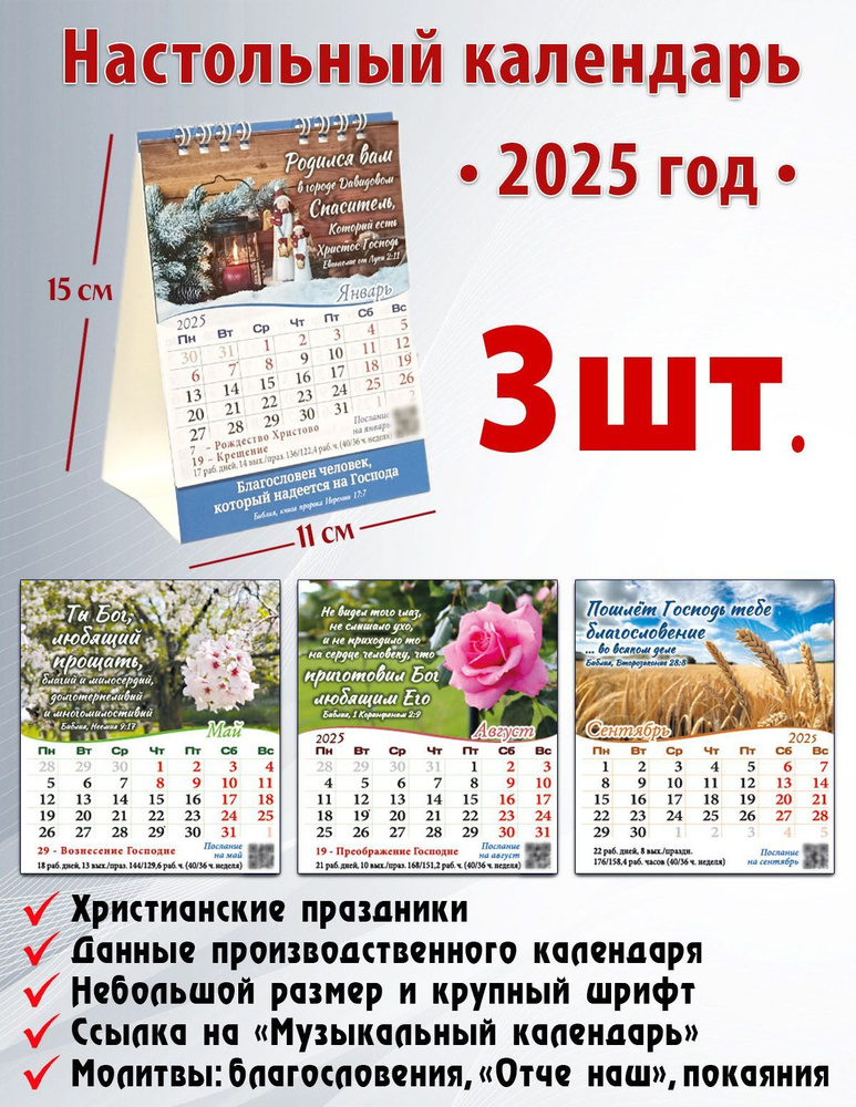  Календарь 2025 г., Настольный #1