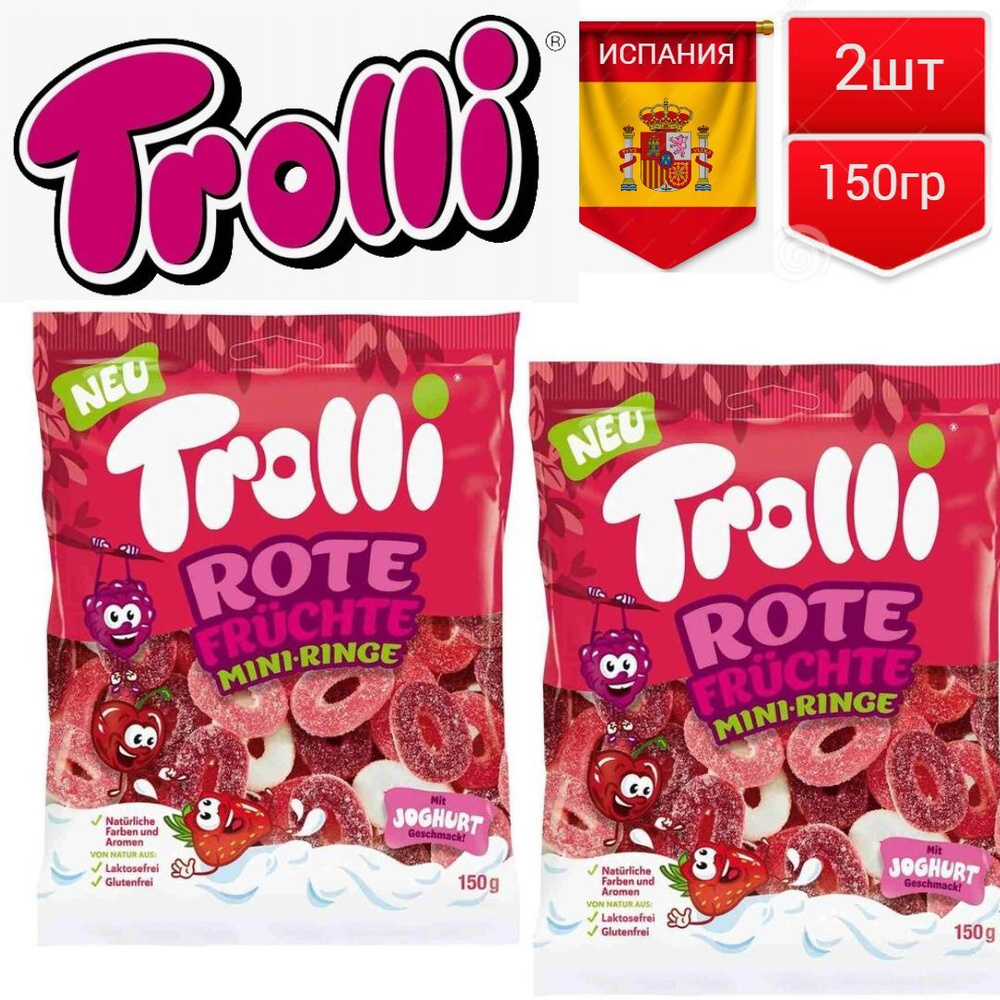 Жевательный мармелад Trolli Rote Fruchte Mini-Ringe Ягодные кольца 150 гр 2шт  #1