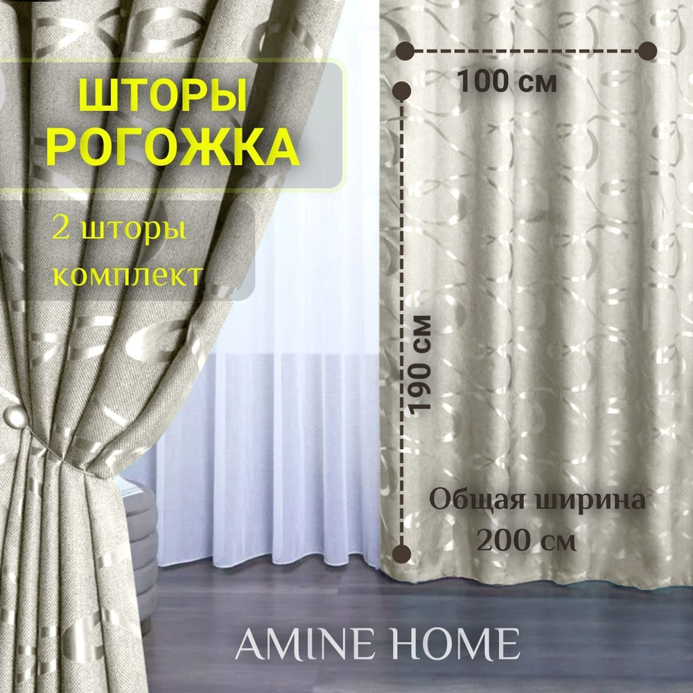  Комплект штор 190х200см, слоновая кость #1