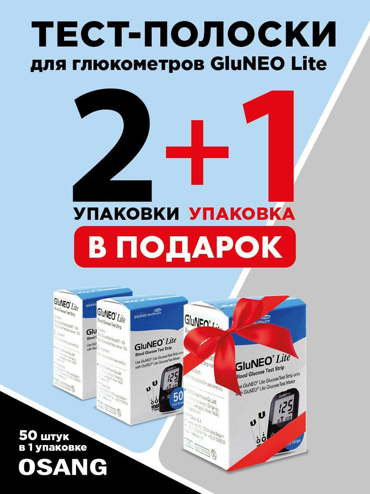 OSANG Набор Глюкометр GluNEO Lite INFM001L+2 упаковки OSANG Тест-полоски для глюкометра GluNEO Lite №50 #1