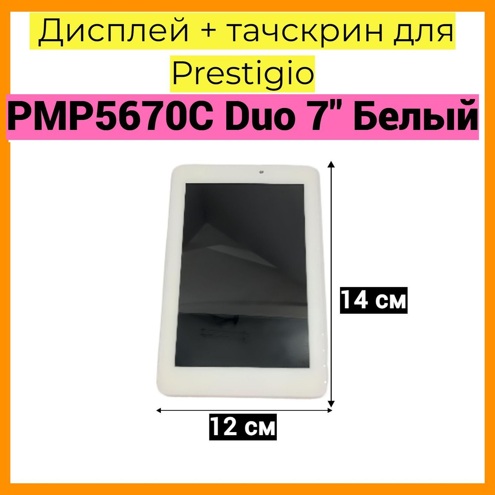 Дисплей + тачскрин для Prestigio PMP5670C Duo 7" Белый #1