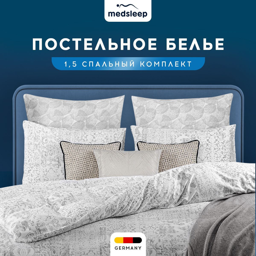 Medsleep Комплект постельного белья Полуторный "Ратен" 145х215-1/180х220-1/50х70-2 сатин, бамбуковое #1